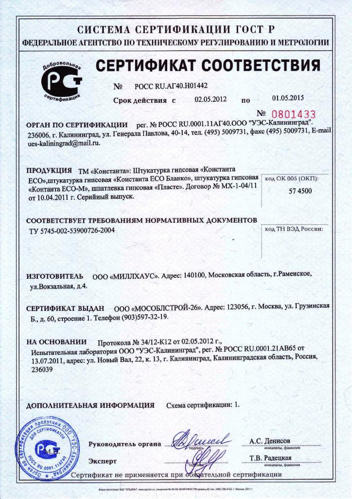 Сертификаты соответствия на сухие смеси